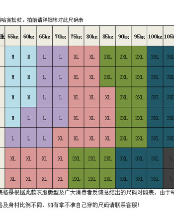 拍前请核对此尺码表拍下留言身高体重 l