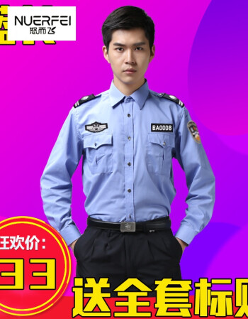 警察服装夏季保安服长袖衬衣男保安工作服夏装短袖大码衬衫保安制服女