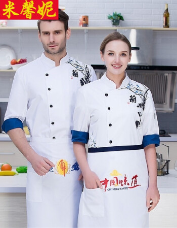 米馨妮 女厨师酒店工作服夏装中国风中式餐饮饭店厨师