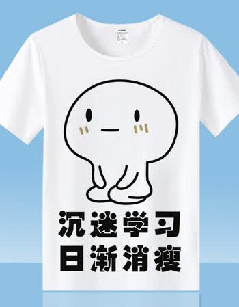 带字的t恤男 我爱学习表情包t恤沉迷搞笑动漫二次元衣服男女学生班服