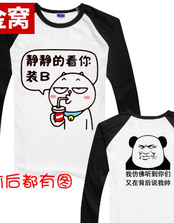 暴走漫画恶搞笑长袖纯棉t恤男女金馆长暴漫表情文字装逼衣服 j m