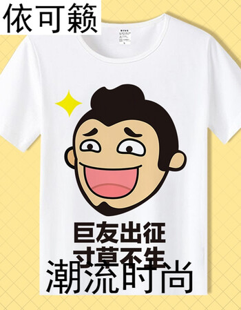 依可籁t恤 短袖男女情侣友 恶搞笑表情包带文字暴走漫画衣服 白9