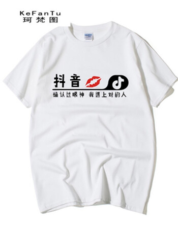 珂梵图抖音红人同款衣服确认过眼神我遇上对的人短袖t恤男女棉质半袖
