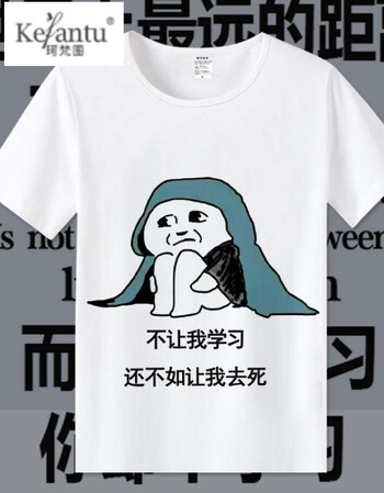 珂梵图我爱学习表情包t恤沉迷学习学霸学渣学生周边动漫衣服班服短袖