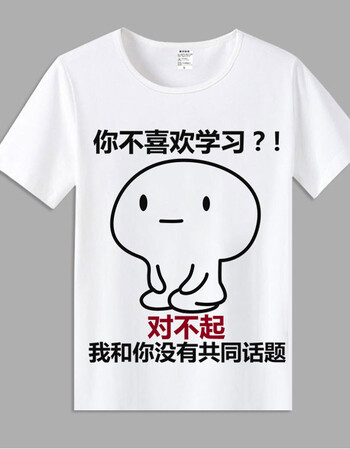 我爱学习表情包短袖t恤沉迷学习动漫学霸周边衣服男女