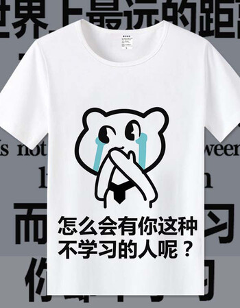 我爱学习表情包t恤沉迷学习学霸学渣学生周边动漫衣服班服短袖夏 6