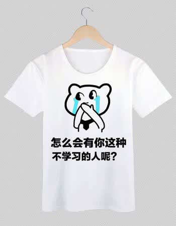 衣仓铺我爱学习表情包t恤动漫搞笑学霸沉迷学习周边衣服学生班服t恤