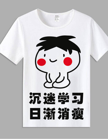 t恤我爱学习表情包短袖t恤沉迷学习动漫学霸周边衣服男女学生班服夏