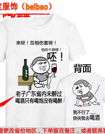 暴走动漫画短袖t恤男金馆长搞笑表情包斗图t恤青年创意文字短袖 喝酒