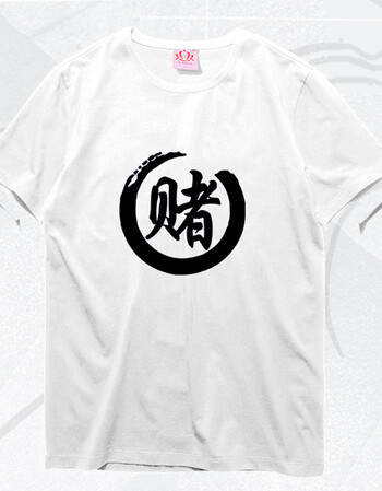 吃喝嫖赌兄弟装短袖宿舍服男生霸气t恤潮学生室友寝服基友装夏季 赌