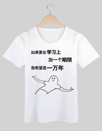 衣仓铺我爱学习表情包t恤动漫搞笑学霸沉迷学习周边衣服学生班服t恤