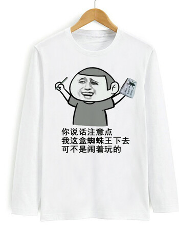 暴走恶搞漫画长袖恤 男搞笑金馆长蘑菇头 个性文字表情包衣服2018