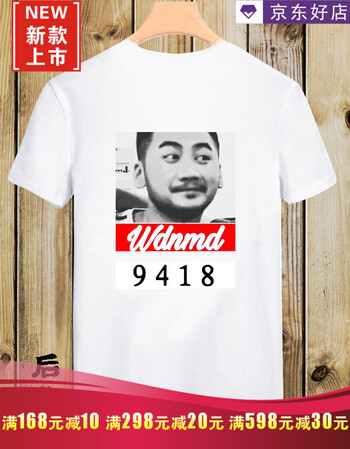 战衣wdnmd白给战衣csgo茄子t恤男女夏季纯棉短袖熊猫头表情包个性衣服