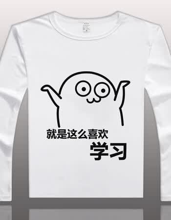 春秋新款装b神器 表情包沉迷我爱学习动漫周边t恤二次元衣服搞笑春秋