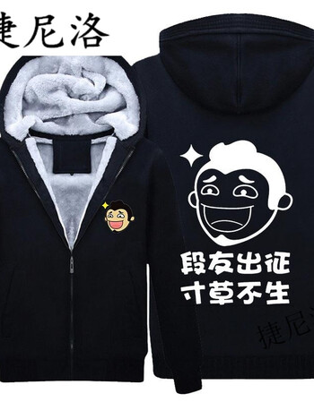 卫衣男加绒加厚拉链款巨友段友表情包男女长袖衣服潮 段子寸草不生 xl