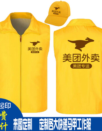 马甲工作服定制外卖快递义工服印字logo 美团外卖黄色 m【图片 价格