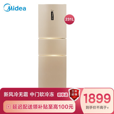 美的(Midea)冰箱 231升三门冰箱 风冷无霜家用节能小型电冰箱 BCD-231WTM(E)