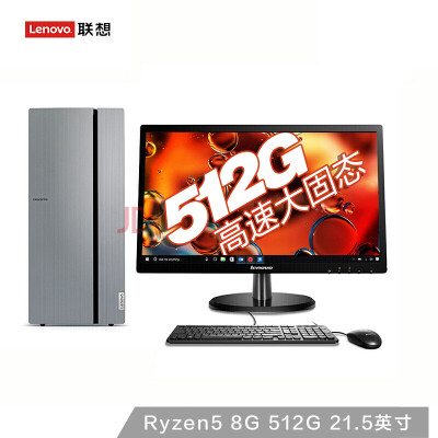 联想(Lenovo)天逸510Pro个人商务台式机电脑整机(Ryzen5_2400G 8G 512G SSD WiFi 蓝牙  Win10)21.5英寸