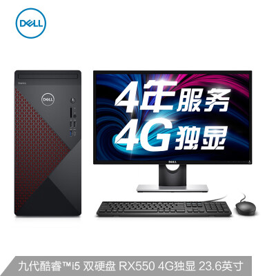 戴尔(DELL)成就5090 英特尔酷睿i5 高性能商用办公台式电脑(i5-9400 8G 256G 1T RX550 4G 四年上门)23.6英寸