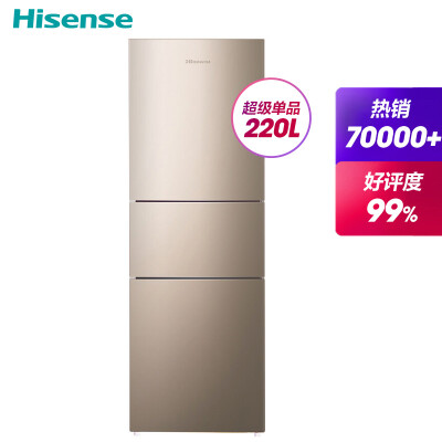 海信 (Hisense) 220升 三门电冰箱 中门软冷冻 小型家用冷藏冷冻 节能省电静音 琥珀金 BCD-220D/Q