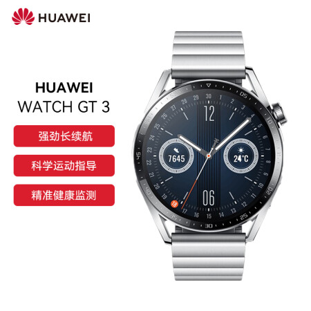 华为(huawei watch gt3 运动智能手表 二周续航/蓝牙通话/音乐播放