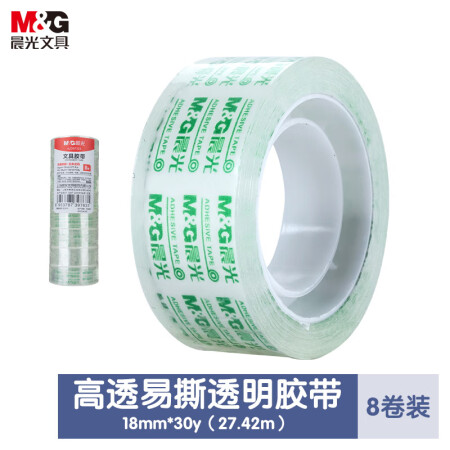 晨光透明胶带AJD97323 18mm*30y 27.42米/卷 8卷/组（单位：组）