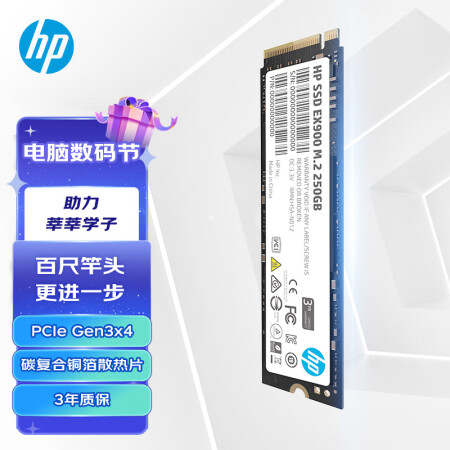 HP 惠普 EX900 M.2 NVMe 固态硬盘 250GB（PCI-E3.0）