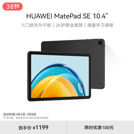  HUAWEI MatePad SE 10.4英寸2023款华为平板电脑2K护眼全面屏 影音娱乐教育学习平板8+128GB WiFi 曜石黑