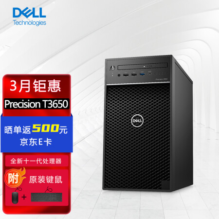 戴尔dellprecisiont3650塔式图形工作站台式电脑设计渲染建模主机i7