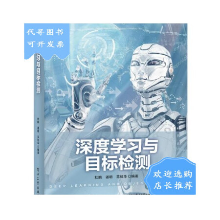 二手八成新深度学习与目标检测