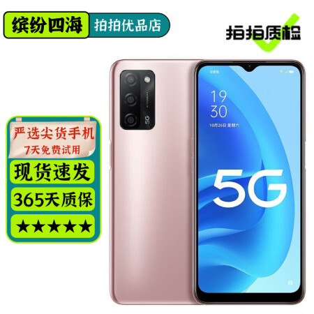  OPPO A55 二手5G手机 5000mAh长续航大电池 6.5英寸大屏 安卓智能全面屏手机 气质金 4GB+128GB 9成新