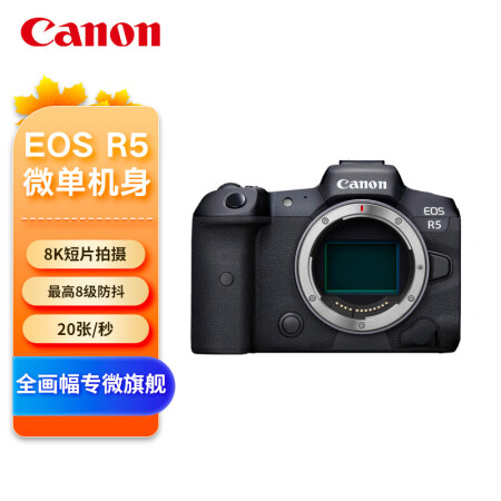 Canon 佳能 EOS R5 全画幅 微单相机 黑色 单机身