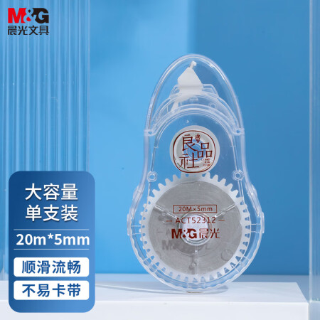 晨光 20m*5mm/PET带芯修正带  ACT52312（单位：支）