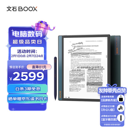 BOOX 文石 NoteX2 电子书阅读器