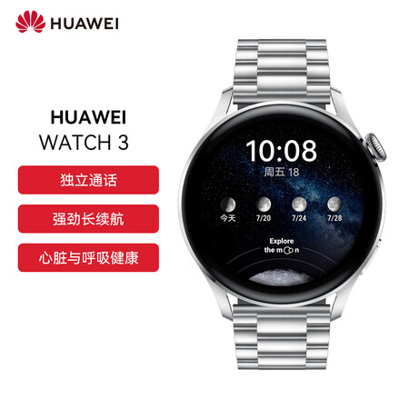 华为(huawei)watch 3运动智能手表 独立通话强劲续航心脏与呼吸健康