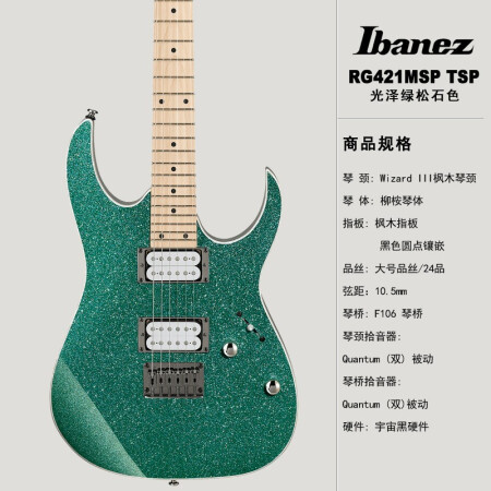 IBANEZ ibanez电吉他RG421依班娜电吉他套装固定弦桥品牌电吉它 RG421MSP-TSP 光泽绿松石色