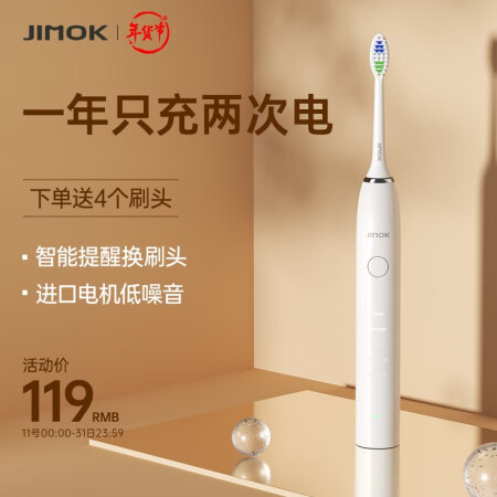 JIMOK 锦美客 电动牙刷全自动充电式k5 梨花白4刷头|5种清洁模式|180天续航