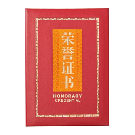 晨光会议颁奖尊贵特种纸荣誉证书8K ASC99314（单位：个）