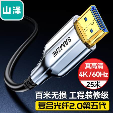 山泽 光纤HDMI线2.0版XGH25 4K60Hz发烧级高清线 25米 黑色 （单位：条）