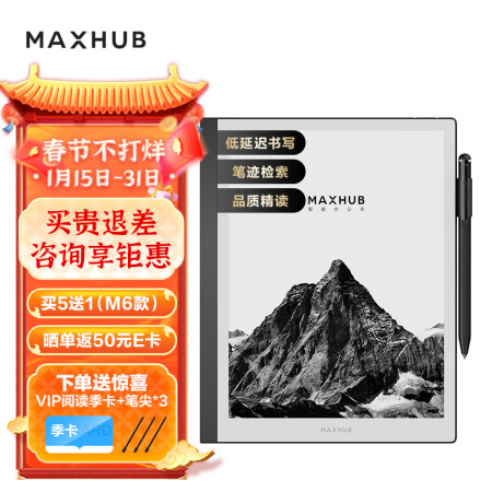 MAXHUB 视臻科技 SN03 M6 10.3英寸墨水屏平板 4GB+128GB