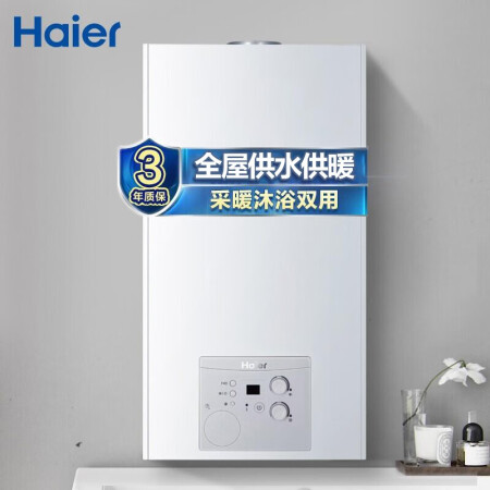 海尔(haier)燃气壁挂炉天然气采暖炉 家用供暖全屋热水洗浴 l1pb26