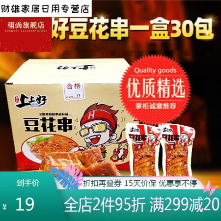 恒愎多规格 香辣酱香味湖南特产食年货小吃年货 上上好系列混装一盒(20包)
