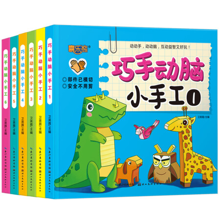 全6册立体手工书儿童创意恐龙手工3立体折纸书大全幼儿园宝宝益智儿童