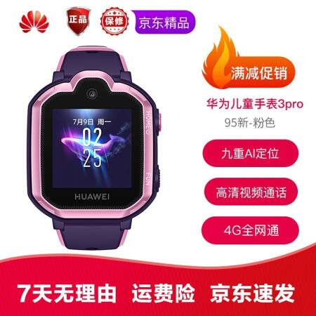 华为huawei儿童手表3pro