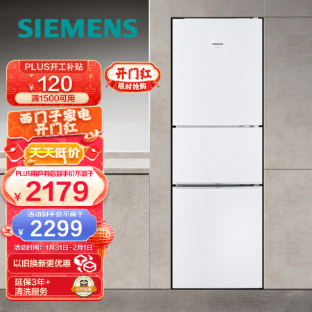 SIEMENS 西门子 BCD-232(KG23N111EW) 直冷三门冰箱 232L 白色