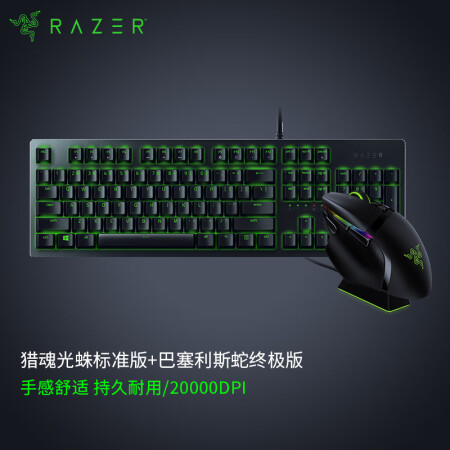 雷蛇 razer  猎魂光蛛标准版 巴塞利斯蛇终极版 黑色键鼠套装 104键