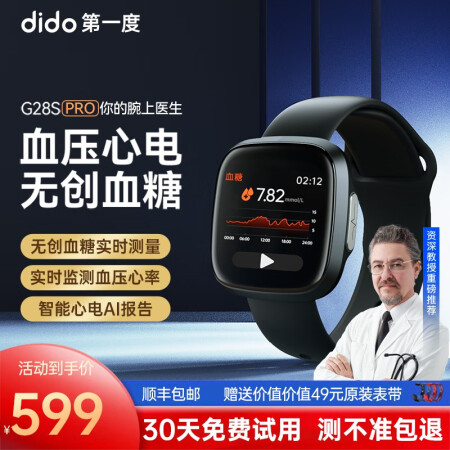 dido G28S 顶配版 智能手表 1.4英寸 黑色表壳 炫酷黑硅胶表带 （血压、血氧、ECG）