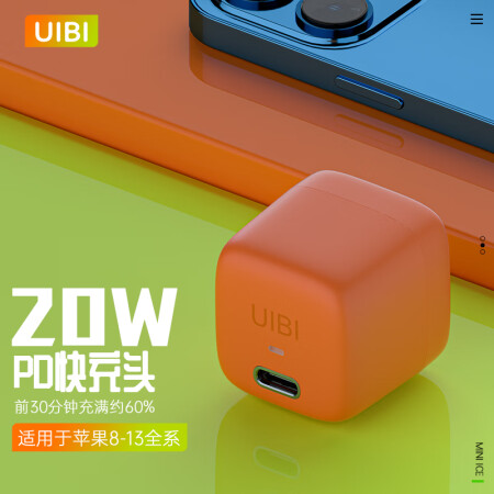 UIBI柚比pd20w充电头器适用于苹果iphone13正品折叠快充手机通用 千禧橙