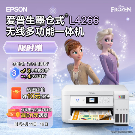  爱普生（EPSON）墨仓式无线家用打印机彩色喷墨照片打印复印扫描办公一体机家庭教育好帮手 L4266 标准版 打印机