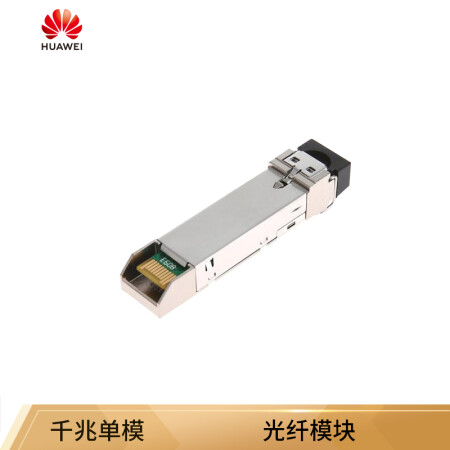 华为(huawei)sfp-ge-lx-sm1310 千兆单模光模块